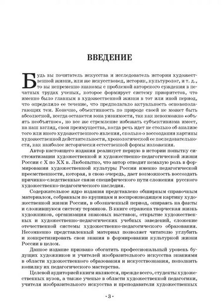 Фотография книги "Шабанов, Шабанова: Художественная жизнь России X-XX века. Хронограф. Учебное пособие"