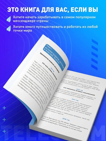 Фотография книги "Шабаршин: Элементарный Telegram. Все, что нужно знать о самом перспективном мессенджере страны"
