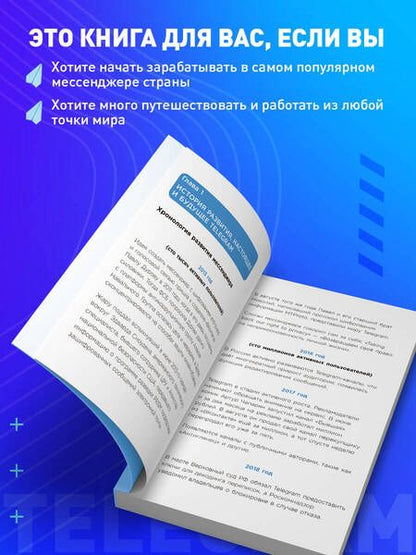 Фотография книги "Шабаршин: Элементарный Telegram. Все, что нужно знать о самом перспективном мессенджере страны"