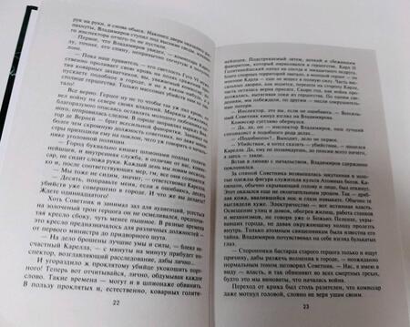 Фотография книги "Шабельник: Следы Атомных богов"