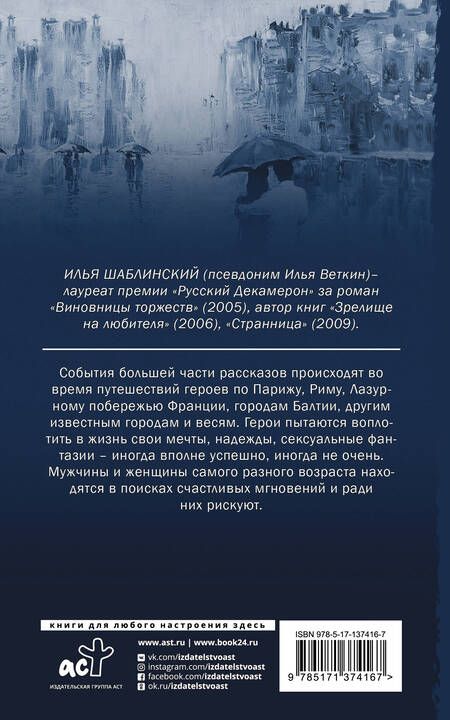Фотография книги "Шаблинский: Путешественники"