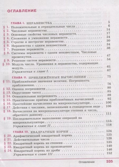 Фотография книги "Шабунин, Колягин, Ткачева: Алгебра. 8 класс. Учебник"