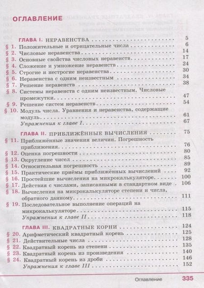 Фотография книги "Шабунин, Колягин, Ткачева: Алгебра. 8 класс. Учебник"