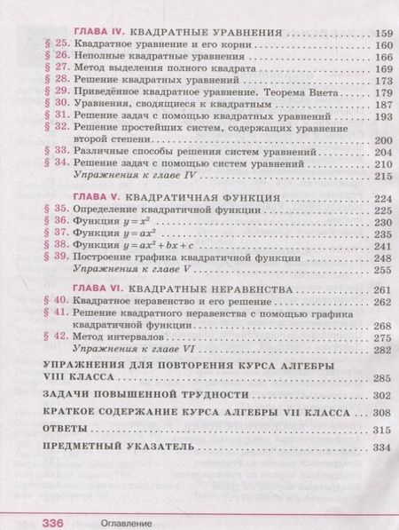 Фотография книги "Шабунин, Колягин, Ткачева: Алгебра. 8 класс. Учебник"