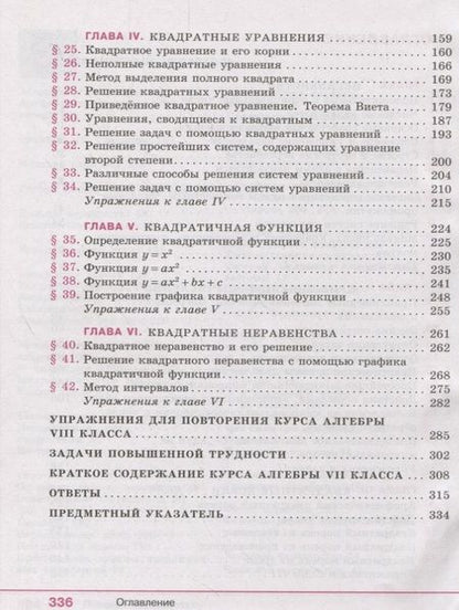 Фотография книги "Шабунин, Колягин, Ткачева: Алгебра. 8 класс. Учебник"