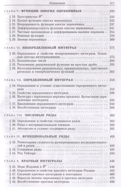 Фотография книги "Шабунин, Тер-Крикоров: Курс математического анализа. Учебное пособие для вузов"