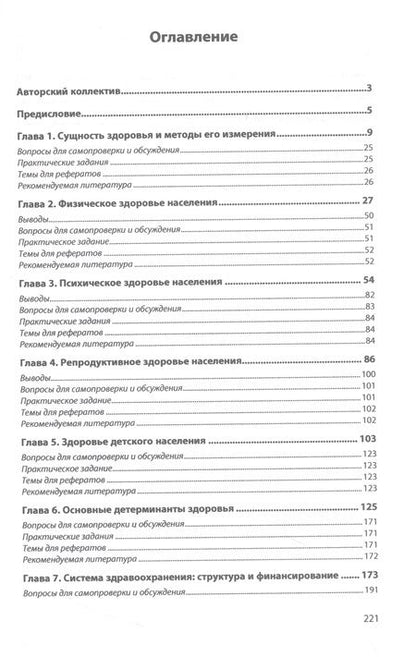 Фотография книги "Шабунова, Калачикова, Груздева: Современные демографические процессы: здоровье и здравоохранение. Учебное пособие"