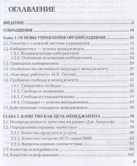 Фотография книги "Шадрин: Феноменология менеджмента в России"