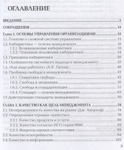 Фотография книги "Шадрин: Феноменология менеджмента в России"