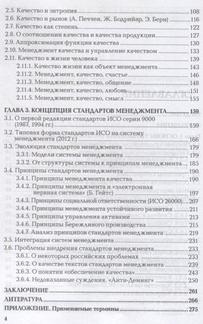 Фотография книги "Шадрин: Феноменология менеджмента в России"