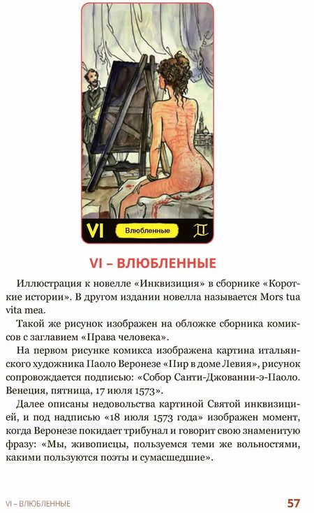 Фотография книги "Шадрина, Манара: Эротическое таро Манара – тело как отражение истинных желаний"