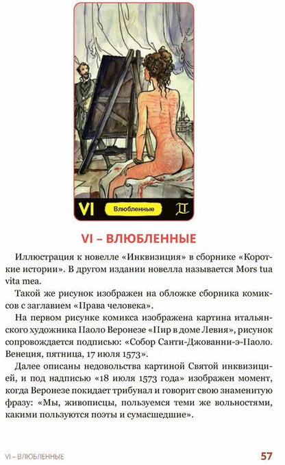 Фотография книги "Шадрина, Манара: Эротическое таро Манара – тело как отражение истинных желаний"