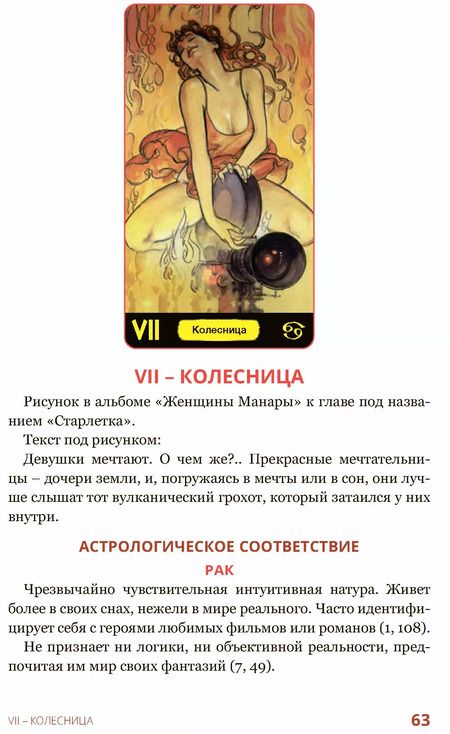 Фотография книги "Шадрина, Манара: Эротическое таро Манара – тело как отражение истинных желаний"