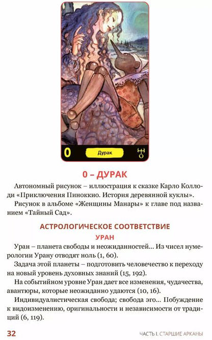 Фотография книги "Шадрина, Манара: Эротическое таро Манара – тело как отражение истинных желаний"