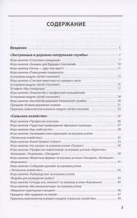 Фотография книги "Шадрина, Степанова, Гильманова: Лаборатория профессий. Конспекты образовательной деятельности. 6–7 лет. Методическое пособие.ФГОС ДО"
