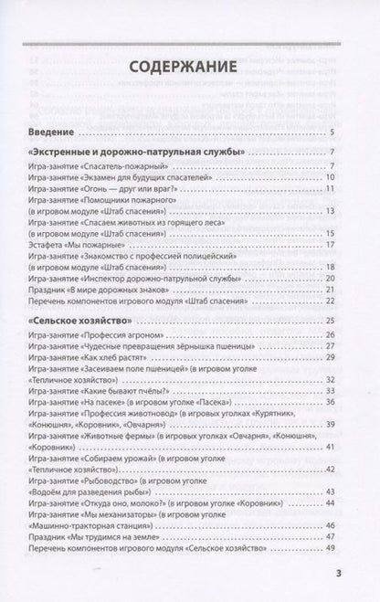 Фотография книги "Шадрина, Степанова, Гильманова: Лаборатория профессий. Конспекты образовательной деятельности. 6–7 лет. Методическое пособие.ФГОС ДО"