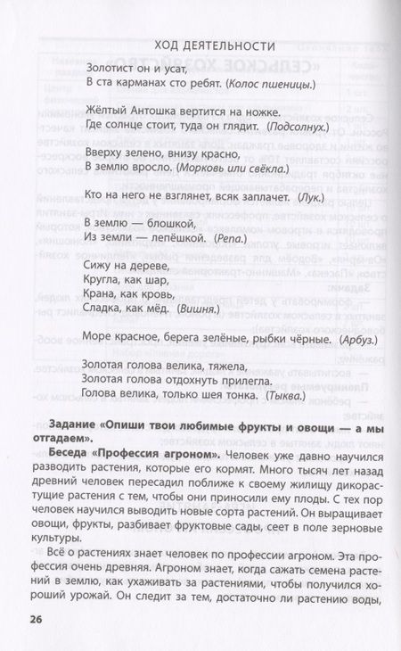 Фотография книги "Шадрина, Степанова, Гильманова: Лаборатория профессий. Конспекты образовательной деятельности. 6–7 лет. Методическое пособие.ФГОС ДО"