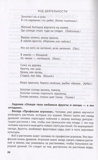 Фотография книги "Шадрина, Степанова, Гильманова: Лаборатория профессий. Конспекты образовательной деятельности. 6–7 лет. Методическое пособие.ФГОС ДО"
