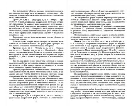 Фотография книги "Шадская, Сахно: Ветеринарная фармакология. Учебник. СПО"