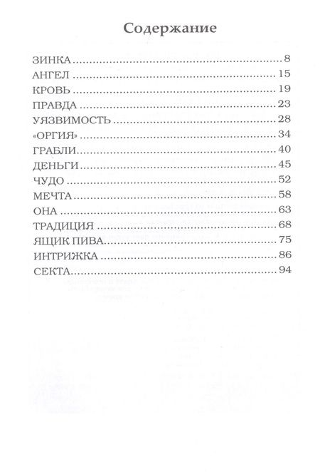 Фотография книги "Шадурко: Счастье как диагноз. Stories"