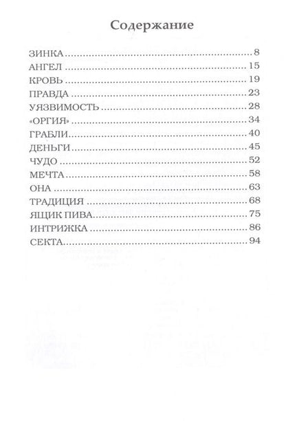 Фотография книги "Шадурко: Счастье как диагноз. Stories"