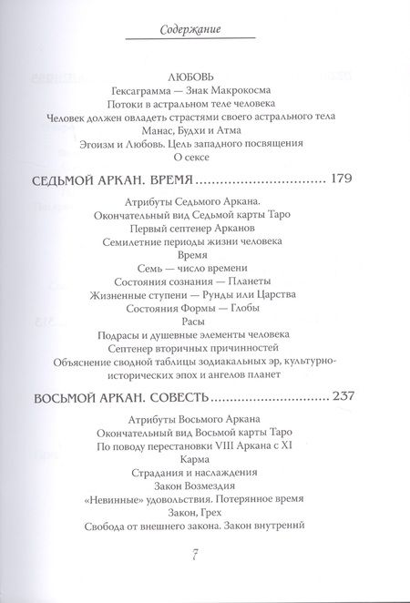 Фотография книги "Шаэн Еремян: Арканы Таро. Основные элементы эзотерики. I том. Арканы с I по XI"