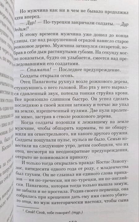 Фотография книги "Шафак: Остров пропавших деревьев"