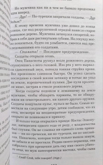 Фотография книги "Шафак: Остров пропавших деревьев"