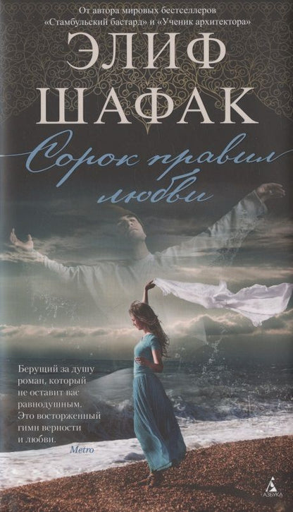 Обложка книги "Шафак: Сорок правил любви"