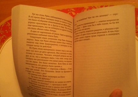 Фотография книги "Шафак: Сорок правил любви"