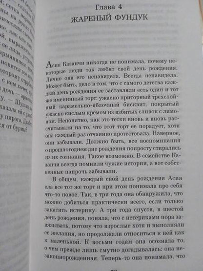 Фотография книги "Шафак: Стамбульский бастард"
