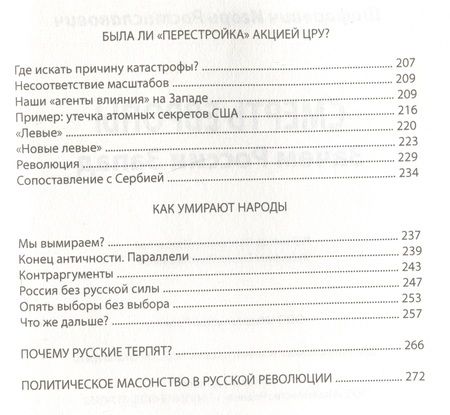 Фотография книги "Шафаревич: Смерть Европы. Зачем России Запад"