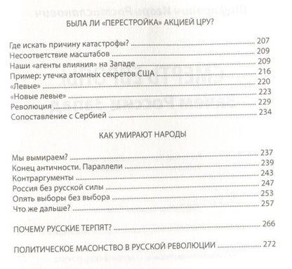 Фотография книги "Шафаревич: Смерть Европы. Зачем России Запад"