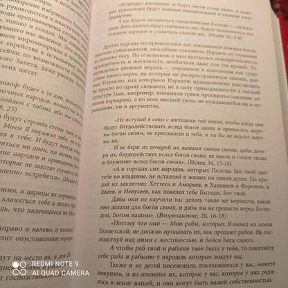 Фотография книги "Шафаревич: Трехтысячелетняя загадка. Тайная история еврейства"
