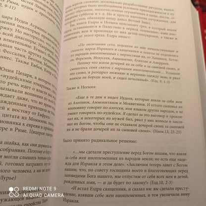 Фотография книги "Шафаревич: Трехтысячелетняя загадка. Тайная история еврейства"