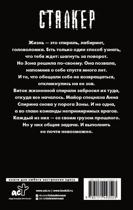 Фотография книги "Шафф: Бросок Аспида"