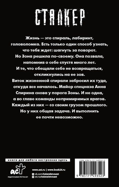 Фотография книги "Шафф: Бросок Аспида"