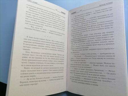 Фотография книги "Шафф: Бросок Аспида"