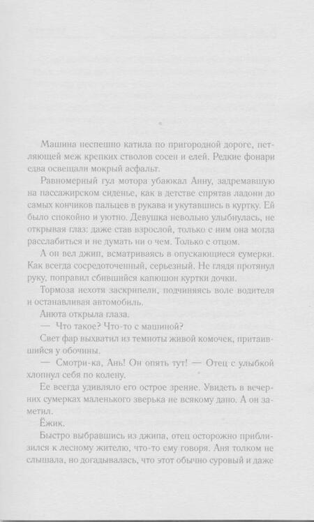 Фотография книги "Шафф: Бросок Аспида"