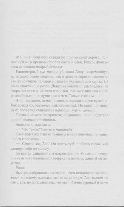 Фотография книги "Шафф: Бросок Аспида"