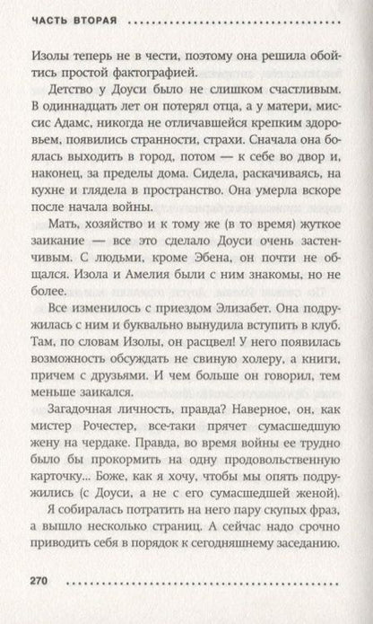 Фотография книги "Шаффер, Бэрроуз: Клуб любителей книг и пирогов из картофельных очистков"