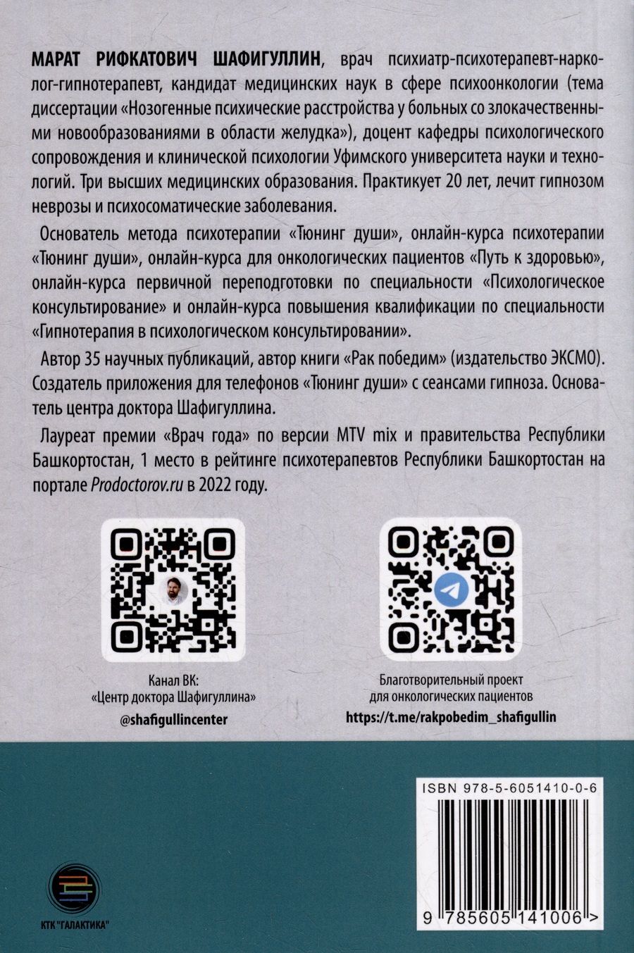 Обложка книги "Шафигуллин: Тюнинг души. Учебно-методическое пособие для студентов психологических факультетов"