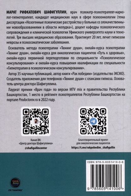 Обложка книги "Шафигуллин: Тюнинг души. Учебно-методическое пособие для студентов психологических факультетов"
