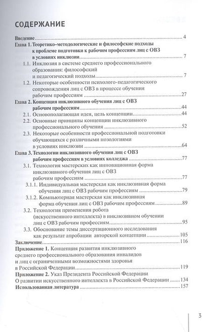 Фотография книги "Шафикова: Концепция и технологии инклюзивного обучения рабочим профессиям лиц с ОВЗ в условиях колледжа"
