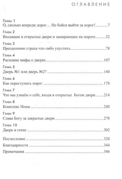 Фотография книги "Шаг за порог"
