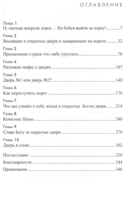 Фотография книги "Шаг за порог"