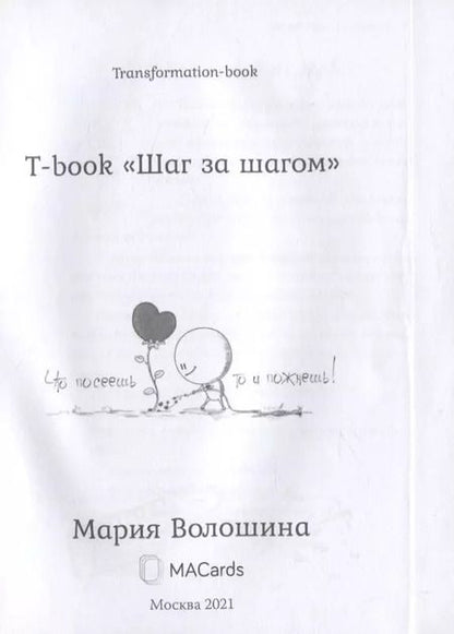 Фотография книги "Мария Волошина: Transformation book "Step by step"/Шаг за шагом"