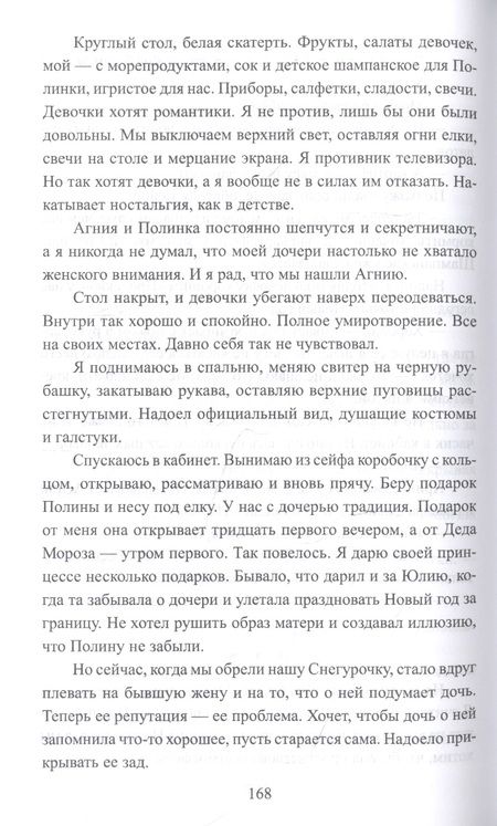 Фотография книги "Шагаева: Влюбиться в Снегурочку"