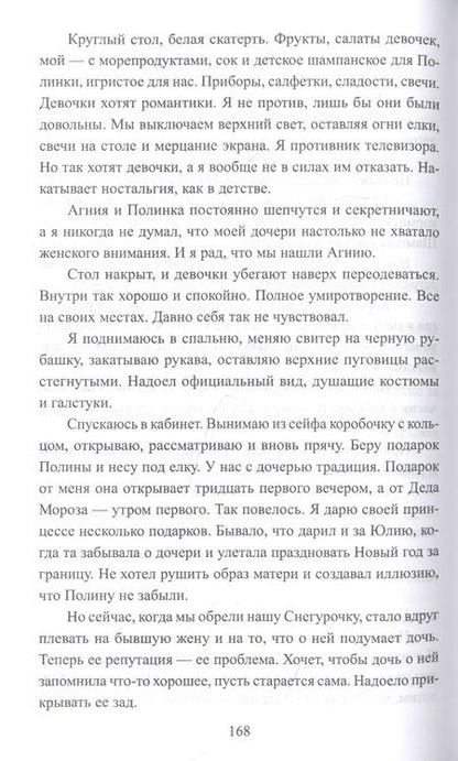 Фотография книги "Шагаева: Влюбиться в Снегурочку"