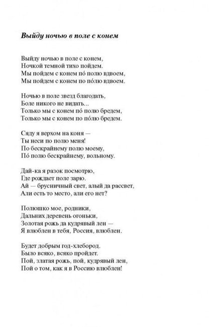 Фотография книги "Шаганов: Мы пойдем с конем по полю вдвоем"